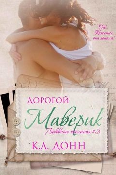 Книга Дорогой Маверик (ЛП)