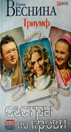 Книга Триумф