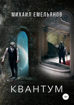 Книга КВАНТУМ