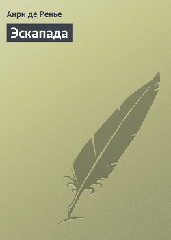 Книга Эскапада