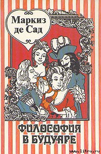 Читать онлайн книгу Философия в будуаре (Безнравственные наставники) автор де Сад Маркиз Донасье?н Альфонс Франсуа Книга Философия в будуаре (Безнравственные наставники)