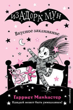Книга Вкусное заклинание
