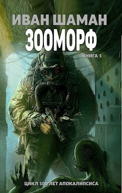 Книга Оттепель (СИ)