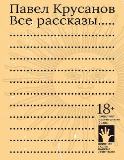 Книга Все рассказы