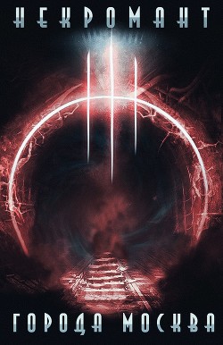 Читать онлайн книгу Война (СИ) автор Книга Война (СИ)