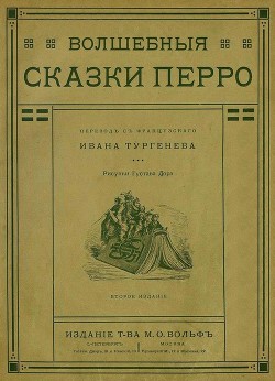 Книга Волшебные сказки Перро (Совр. орф.)