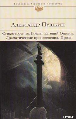 Книга Арап Петра Великого