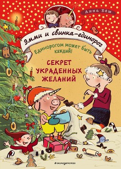 Книга Секрет украденных желаний