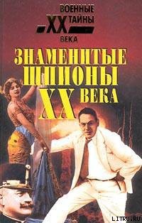 Читать онлайн книгу Шпионы, простофили и дипломаты автор де Толедано Ральф Книга Шпионы, простофили и дипломаты