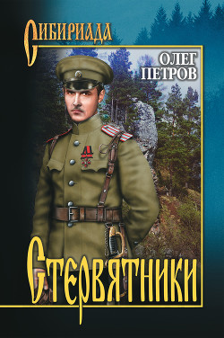 Книга Гончаров и стервятники