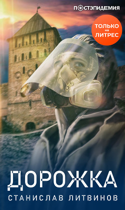 Книга Дорожка