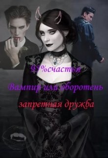 Книга Одна на всех (СИ)