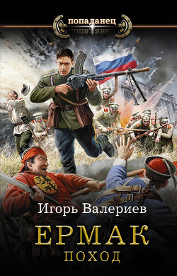 Книга Поход (СИ)