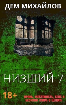 Книга Н 7 (СИ)