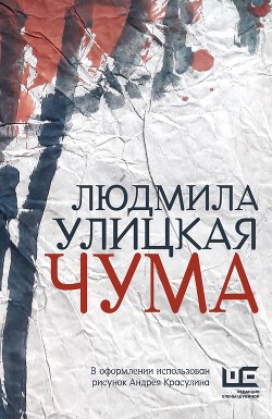 Книга Чума