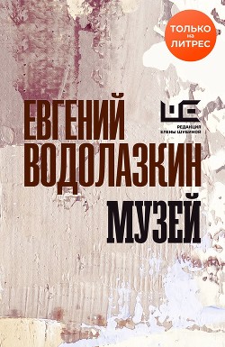 Книга Музей