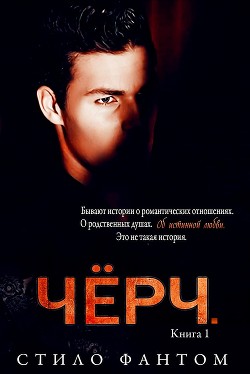 Книга Чёрч (ЛП)