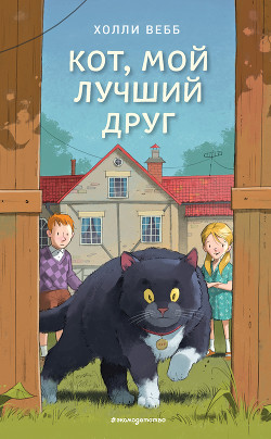 Книга Кот, мой лучший друг