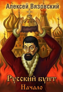Книга Начало (СИ)