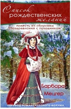 Книга Список рождественских желаний. (ЛП)