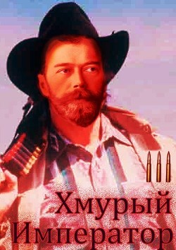 Книга Западная война (СИ)