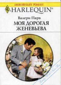Книга Моя дорогая Женевьева