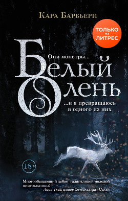 Книга Белый олень