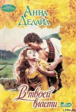 Книга В твоей власти
