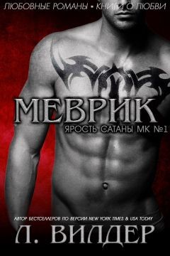 Книга Меврик (ЛП)