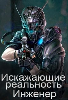 Книга Слесарь (СИ)
