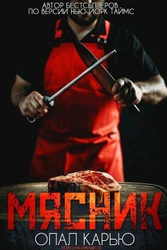 Книга Мясник (ЛП)