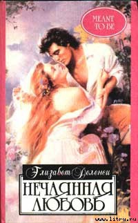 Книга Нечаянная любовь