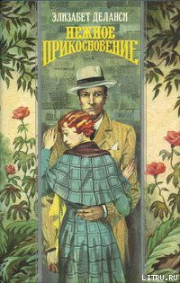 Книга Нежное прикосновение