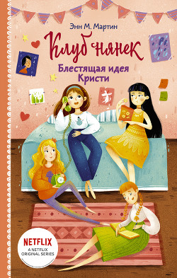 Книга Блестящая идея Кристи