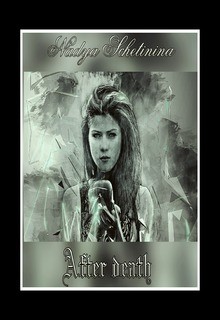 Книга После смерти (СИ)