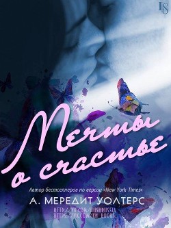 Книга Мечты о счастье (ЛП)