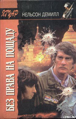 Книга Без права на пощаду (Школа обаяния)