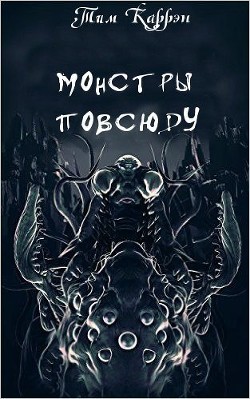 Книга Глаза Говарда Керликса (ЛП)