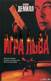 Книга Игра Льва