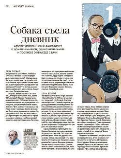 Читать онлайн книгу Собака съела дневник автор Добровинский Александр Книга Собака съела дневник