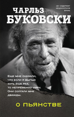 Книга О пьянстве