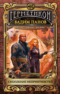 Книга Скопление неприятностей