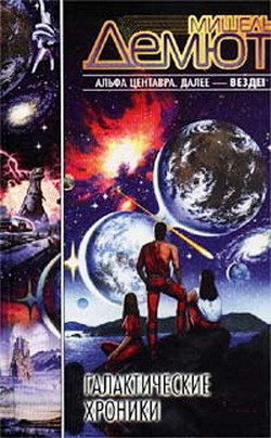 Книга Вдаль, к звездам (2030)