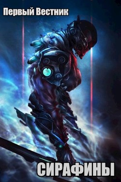 Книга Сирафины. Начало (СИ)
