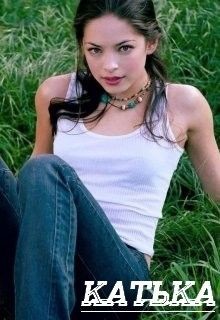 Книга Катька (СИ)