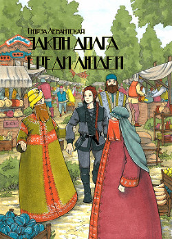 Книга Среди людей