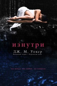 Книга Изнутри (ЛП)