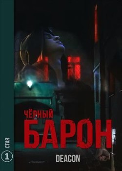 Книга Стая (СИ)