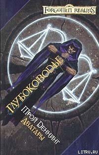 Читать онлайн книгу Глубоководье автор Деннинг Трой Книга Глубоководье