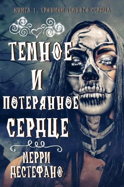 Книга Темное и потерянное сердце (ЛП)